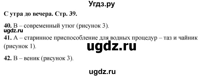 ГДЗ (Решебник 2022) по окружающему миру 1 класс (тесты) Плешаков А.А. / страница / 39