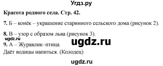 ГДЗ (Решебник 2022) по окружающему миру 1 класс (тесты) Плешаков А.А. / страница / 42