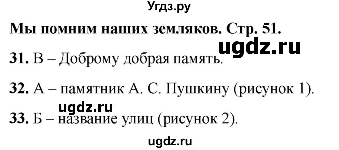 ГДЗ (Решебник 2022) по окружающему миру 1 класс (тесты) Плешаков А.А. / страница / 51