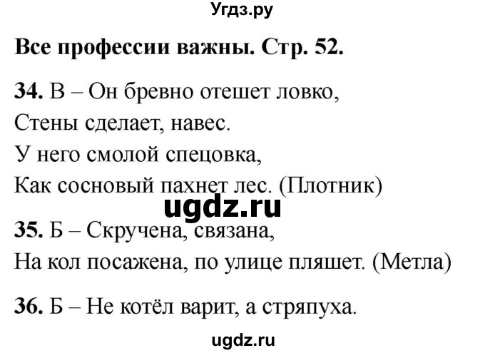 ГДЗ (Решебник 2022) по окружающему миру 1 класс (тесты) Плешаков А.А. / страница / 52