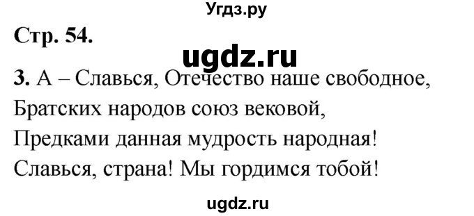 ГДЗ (Решебник 2022) по окружающему миру 1 класс (тесты) Плешаков А.А. / страница / 54