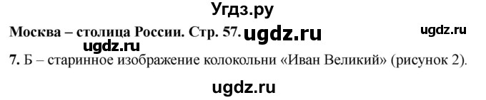 ГДЗ (Решебник 2022) по окружающему миру 1 класс (тесты) Плешаков А.А. / страница / 57