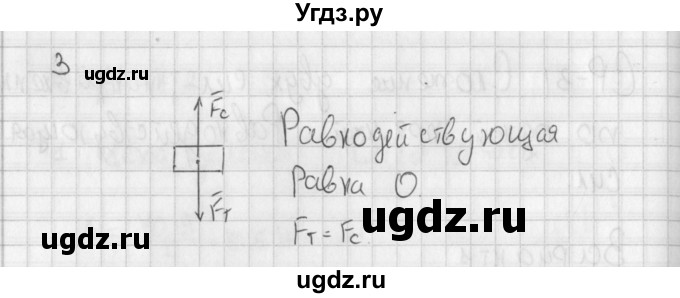 ГДЗ (Решебник) по физике 7 класс (самостоятельные и контрольные работы) Марон А.Е. / самостоятельные работы / СР-31. вариант-№ / 1(продолжение 2)