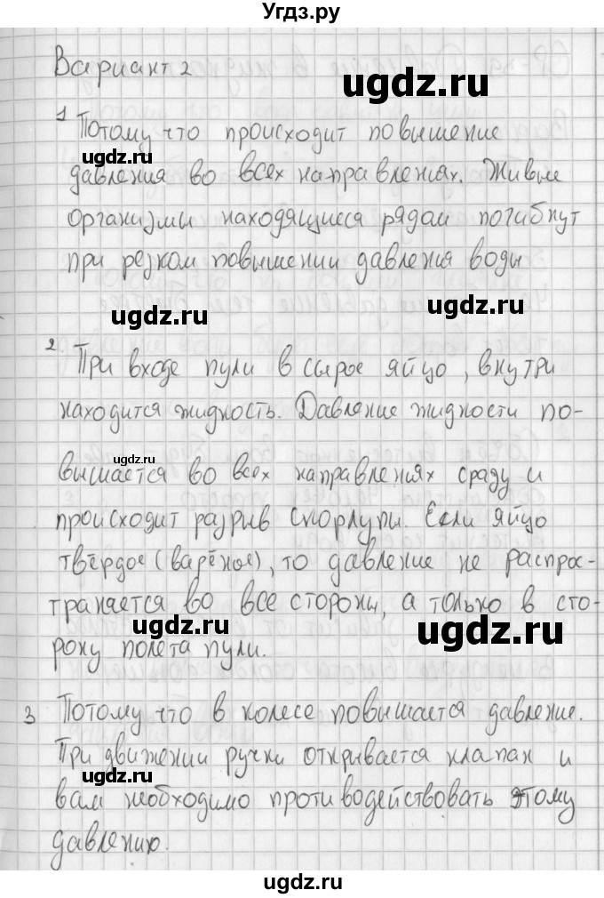 ГДЗ (Решебник) по физике 7 класс (самостоятельные и контрольные работы) Марон А.Е. / самостоятельные работы / СР-38. вариант-№ / 2