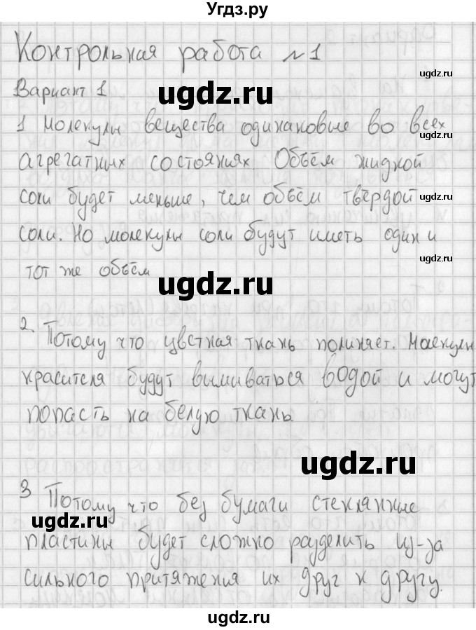 ГДЗ (Решебник) по физике 7 класс (самостоятельные и контрольные работы) Марон А.Е. / контрольные работы-№ / КР-1. вариант / 1