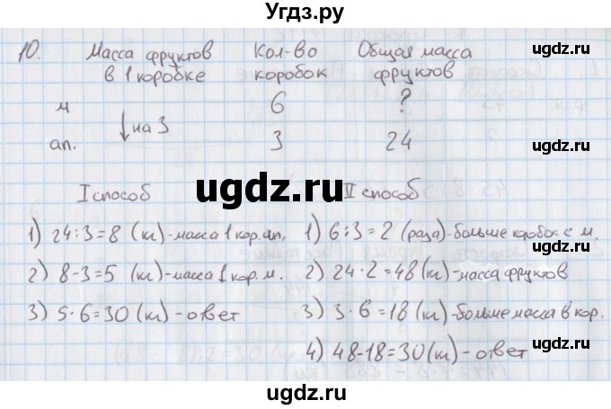 ГДЗ (Решебник) по математике 4 класс (дидактические материалы) Козлова С.А. / текстовые задачи / уроки 1-6 / 10