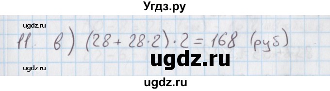 ГДЗ (Решебник) по математике 4 класс (дидактические материалы) Козлова С.А. / текстовые задачи / уроки 1-6 / 11