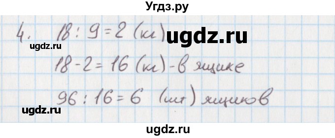 ГДЗ (Решебник) по математике 4 класс (дидактические материалы) Козлова С.А. / текстовые задачи / уроки 1-6 / 4