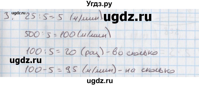 ГДЗ (Решебник) по математике 4 класс (дидактические материалы) Козлова С.А. / текстовые задачи / уроки 70-77 / 3