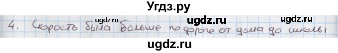 ГДЗ (Решебник) по математике 4 класс (дидактические материалы) Козлова С.А. / текстовые задачи / уроки 70-77 / 4