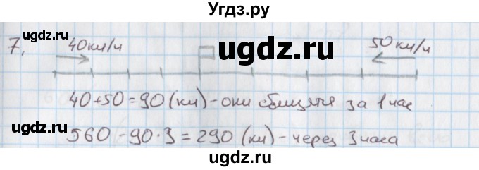 ГДЗ (Решебник) по математике 4 класс (дидактические материалы) Козлова С.А. / текстовые задачи / уроки 70-77 / 7