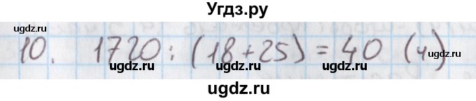 ГДЗ (Решебник) по математике 4 класс (дидактические материалы) Козлова С.А. / текстовые задачи / уроки 78-83 / 10