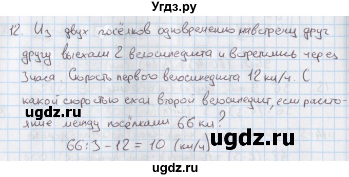 ГДЗ (Решебник) по математике 4 класс (дидактические материалы) Козлова С.А. / текстовые задачи / уроки 78-83 / 12