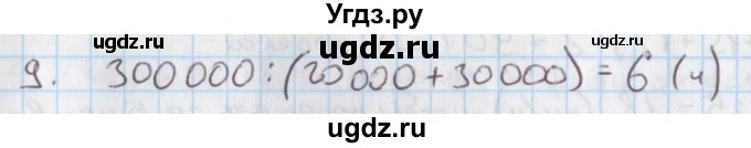 ГДЗ (Решебник) по математике 4 класс (дидактические материалы) Козлова С.А. / текстовые задачи / уроки 78-83 / 9