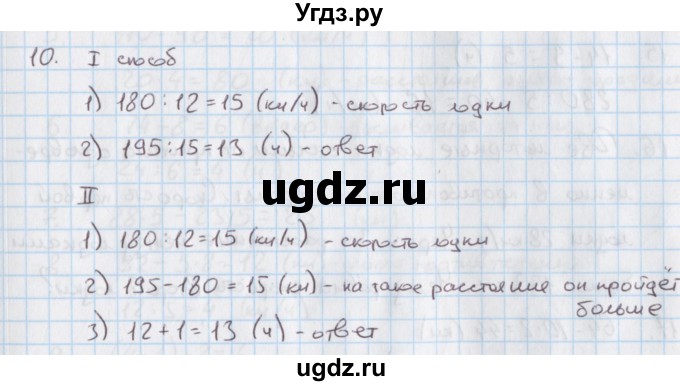 ГДЗ (Решебник) по математике 4 класс (дидактические материалы) Козлова С.А. / текстовые задачи / уроки 84-89 / 10