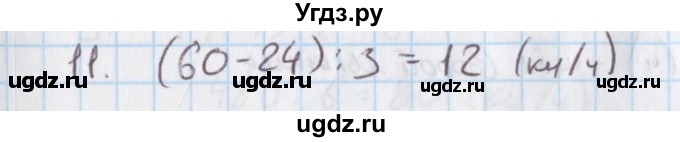 ГДЗ (Решебник) по математике 4 класс (дидактические материалы) Козлова С.А. / текстовые задачи / уроки 84-89 / 11