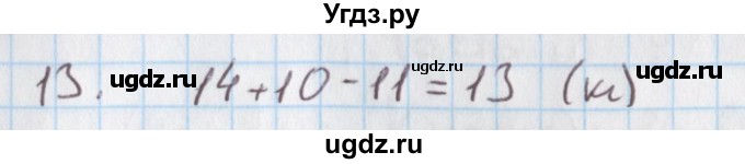 ГДЗ (Решебник) по математике 4 класс (дидактические материалы) Козлова С.А. / текстовые задачи / уроки 84-89 / 13