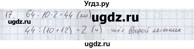 ГДЗ (Решебник) по математике 4 класс (дидактические материалы) Козлова С.А. / текстовые задачи / уроки 84-89 / 17