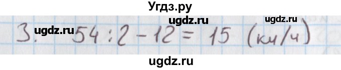 ГДЗ (Решебник) по математике 4 класс (дидактические материалы) Козлова С.А. / текстовые задачи / уроки 84-89 / 3