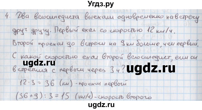 ГДЗ (Решебник) по математике 4 класс (дидактические материалы) Козлова С.А. / текстовые задачи / уроки 84-89 / 4