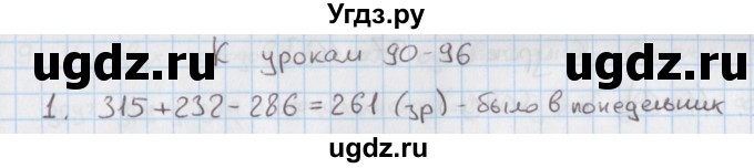 ГДЗ (Решебник) по математике 4 класс (дидактические материалы) Козлова С.А. / текстовые задачи / уроки 90-96 / 1