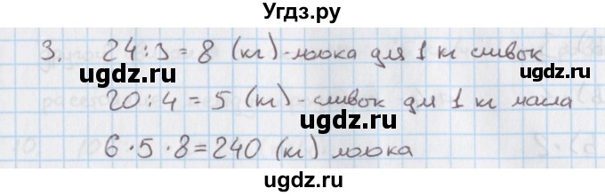 ГДЗ (Решебник) по математике 4 класс (дидактические материалы) Козлова С.А. / текстовые задачи / уроки 90-96 / 3