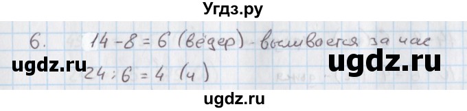 ГДЗ (Решебник) по математике 4 класс (дидактические материалы) Козлова С.А. / текстовые задачи / уроки 90-96 / 6