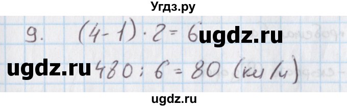 ГДЗ (Решебник) по математике 4 класс (дидактические материалы) Козлова С.А. / текстовые задачи / уроки 90-96 / 9