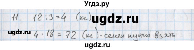 ГДЗ (Решебник) по математике 4 класс (дидактические материалы) Козлова С.А. / текстовые задачи / уроки 97-103 / 11