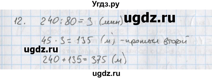 ГДЗ (Решебник) по математике 4 класс (дидактические материалы) Козлова С.А. / текстовые задачи / уроки 97-103 / 12