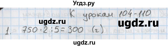 ГДЗ (Решебник) по математике 4 класс (дидактические материалы) Козлова С.А. / текстовые задачи / уроки 104-110 / 1