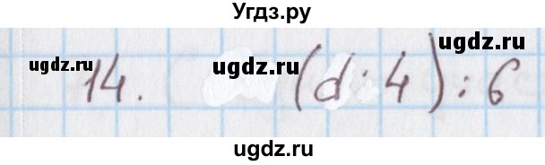 ГДЗ (Решебник) по математике 4 класс (дидактические материалы) Козлова С.А. / текстовые задачи / уроки 104-110 / 14