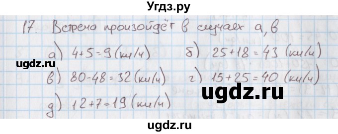 ГДЗ (Решебник) по математике 4 класс (дидактические материалы) Козлова С.А. / текстовые задачи / уроки 104-110 / 17