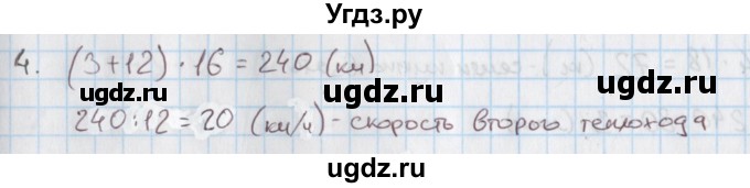 ГДЗ (Решебник) по математике 4 класс (дидактические материалы) Козлова С.А. / текстовые задачи / уроки 104-110 / 4