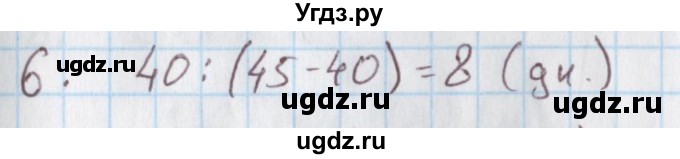 ГДЗ (Решебник) по математике 4 класс (дидактические материалы) Козлова С.А. / текстовые задачи / уроки 104-110 / 6