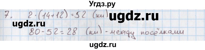 ГДЗ (Решебник) по математике 4 класс (дидактические материалы) Козлова С.А. / текстовые задачи / уроки 104-110 / 7