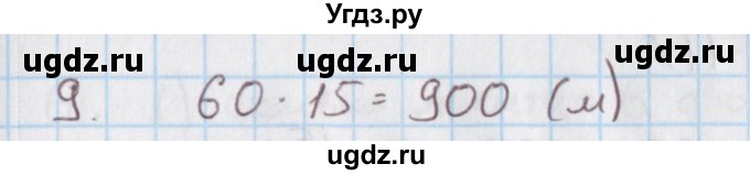 ГДЗ (Решебник) по математике 4 класс (дидактические материалы) Козлова С.А. / текстовые задачи / уроки 104-110 / 9