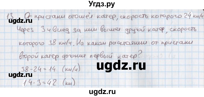 ГДЗ (Решебник) по математике 4 класс (дидактические материалы) Козлова С.А. / текстовые задачи / уроки 111-117 / 13