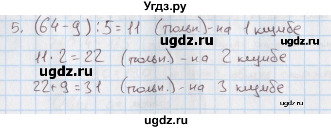 ГДЗ (Решебник) по математике 4 класс (дидактические материалы) Козлова С.А. / текстовые задачи / уроки 111-117 / 5