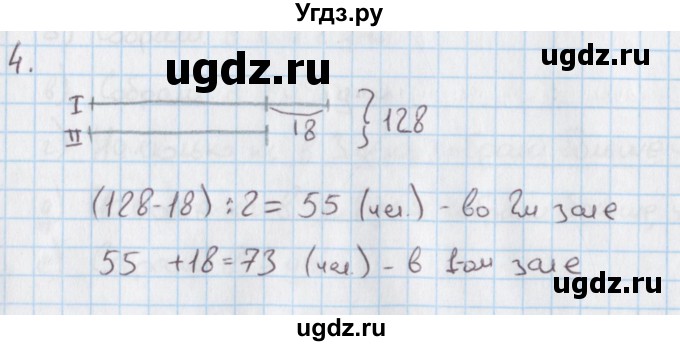 ГДЗ (Решебник) по математике 4 класс (дидактические материалы) Козлова С.А. / текстовые задачи / уроки 12-19 / 4