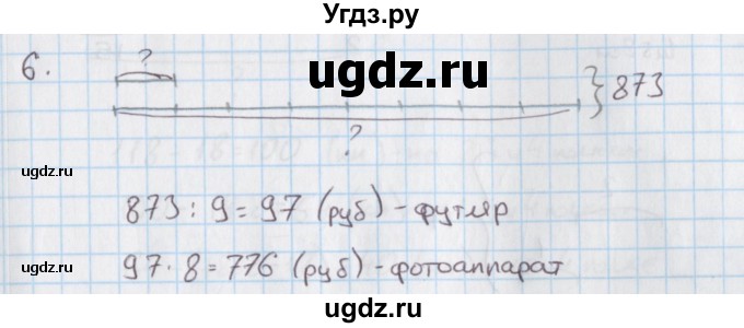 ГДЗ (Решебник) по математике 4 класс (дидактические материалы) Козлова С.А. / текстовые задачи / уроки 12-19 / 6