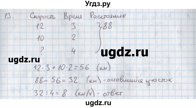 ГДЗ (Решебник) по математике 4 класс (дидактические материалы) Козлова С.А. / текстовые задачи / уроки 20-26 / 13