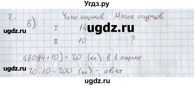 ГДЗ (Решебник) по математике 4 класс (дидактические материалы) Козлова С.А. / текстовые задачи / уроки 20-26 / 2