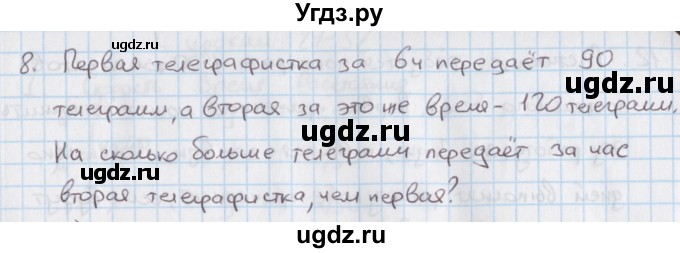 ГДЗ (Решебник) по математике 4 класс (дидактические материалы) Козлова С.А. / текстовые задачи / уроки 20-26 / 8