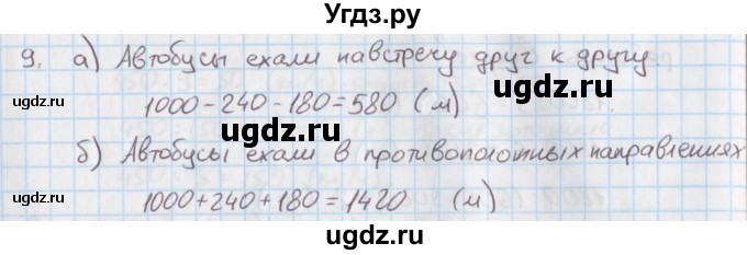 ГДЗ (Решебник) по математике 4 класс (дидактические материалы) Козлова С.А. / текстовые задачи / уроки 20-26 / 9