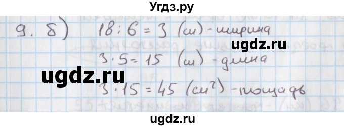 ГДЗ (Решебник) по математике 4 класс (дидактические материалы) Козлова С.А. / текстовые задачи / уроки 27-32 / 9