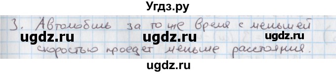 ГДЗ (Решебник) по математике 4 класс (дидактические материалы) Козлова С.А. / текстовые задачи / уроки 33-39 / 3