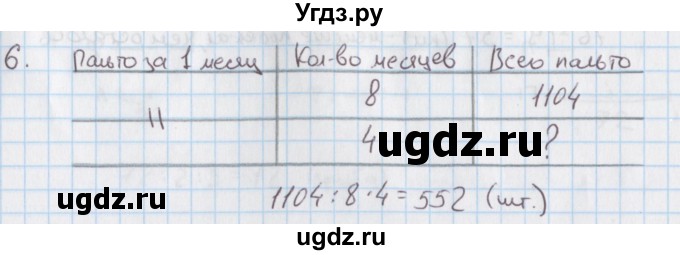 ГДЗ (Решебник) по математике 4 класс (дидактические материалы) Козлова С.А. / текстовые задачи / уроки 40-46 / 6