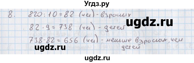 ГДЗ (Решебник) по математике 4 класс (дидактические материалы) Козлова С.А. / текстовые задачи / уроки 40-46 / 8