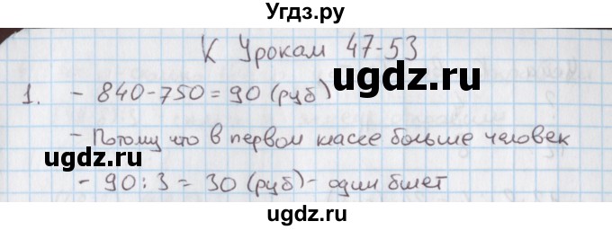 ГДЗ (Решебник) по математике 4 класс (дидактические материалы) Козлова С.А. / текстовые задачи / уроки 47-53 / 1